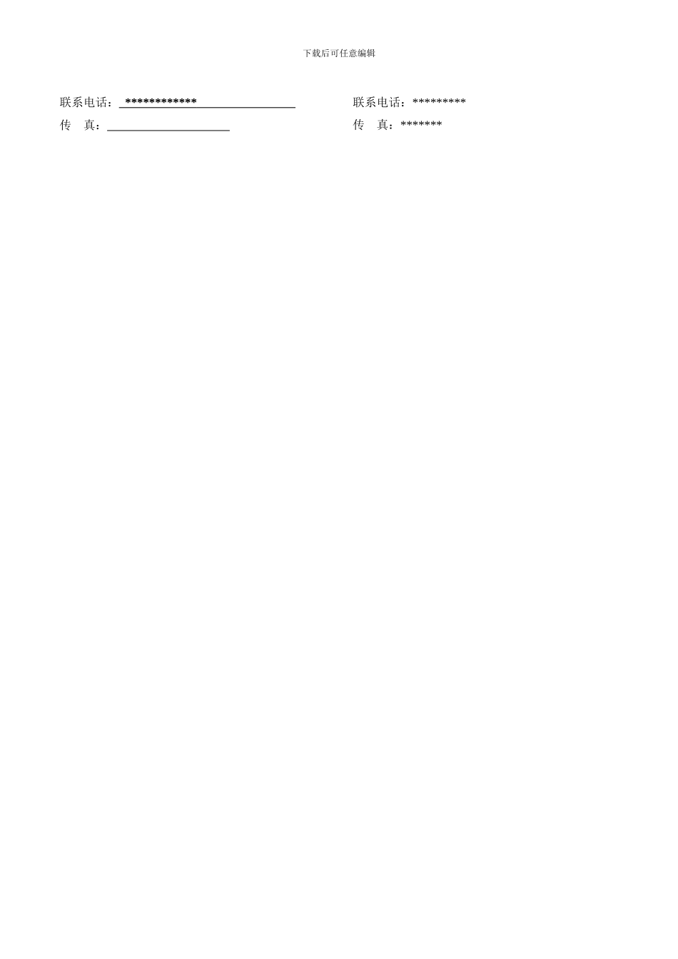 混凝土抗压强度委托检测协议书_第2页