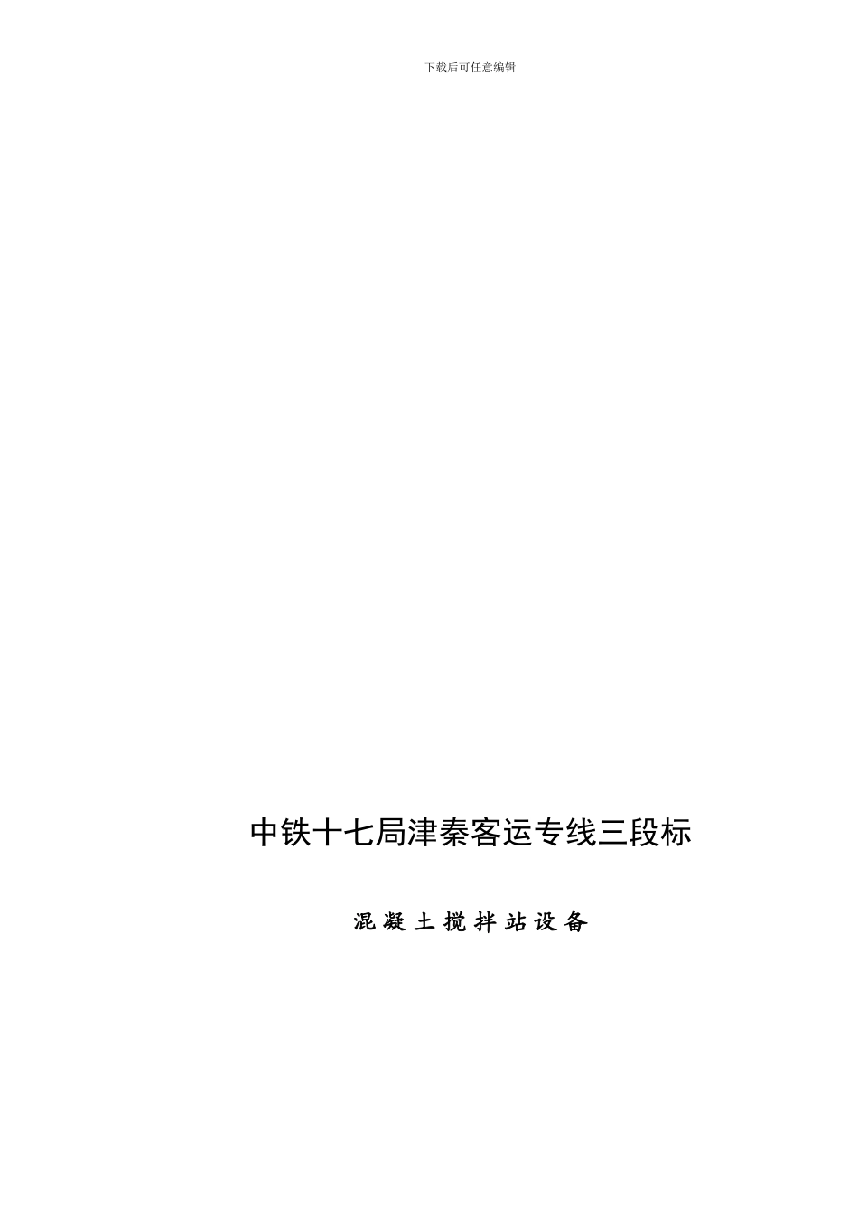 混凝土搅拌站合同范本_第1页