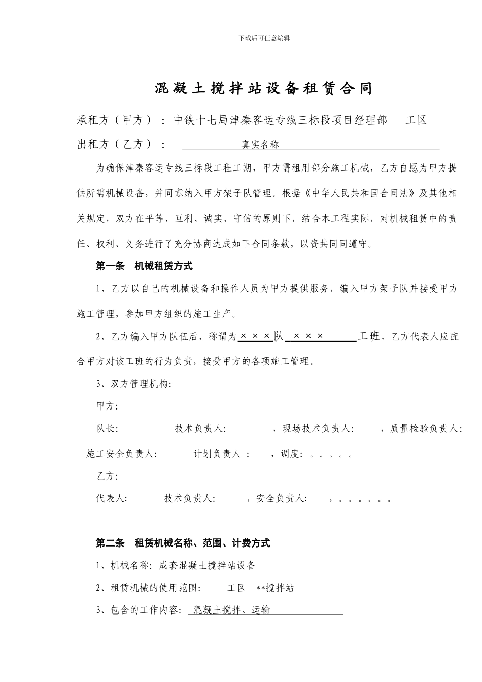 混凝土搅拌站合同范本_第3页