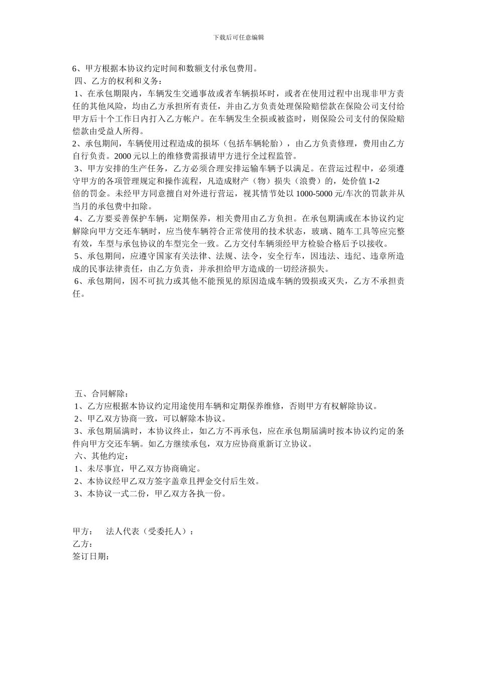 混凝土搅拌车辆承包协议书_第2页