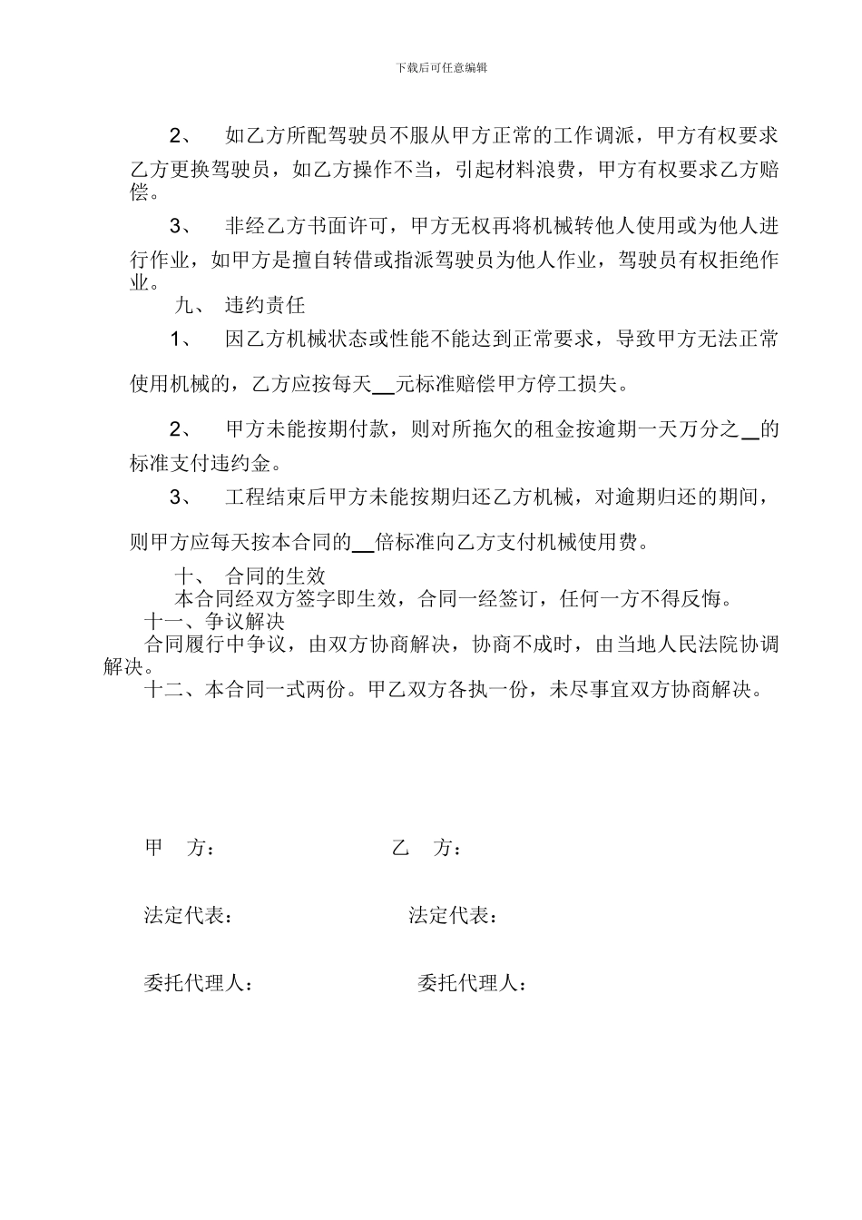 混凝土搅拌车租赁协议模板_第2页