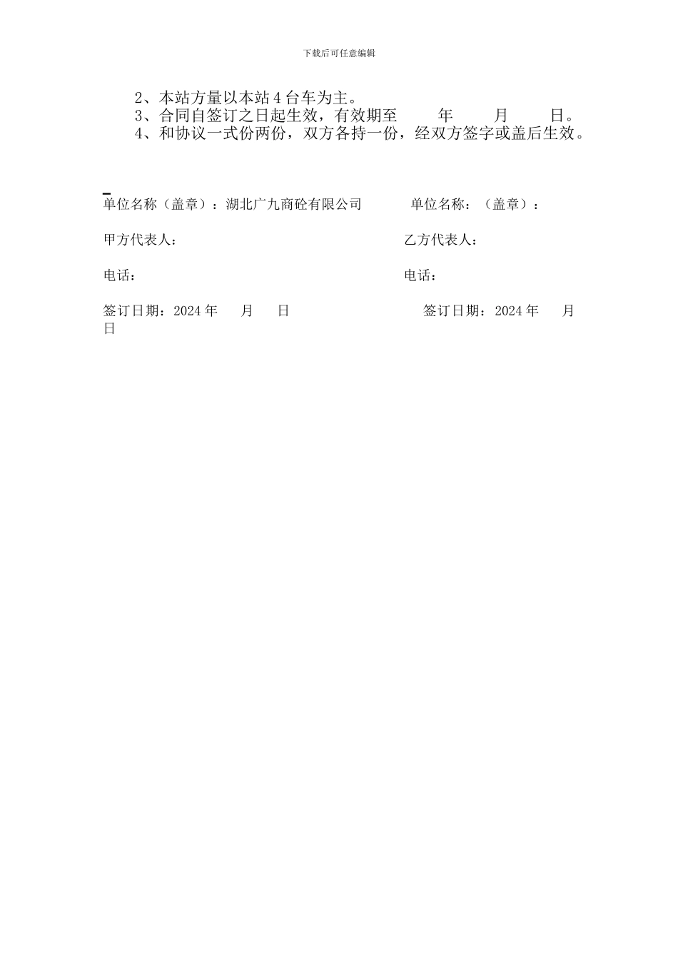 混凝土搅拌车租赁合同_第2页