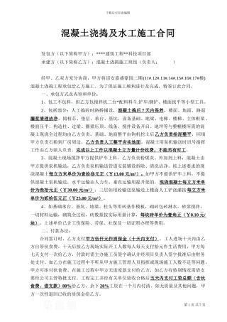 混凝土浇捣及水工施工合同-secret