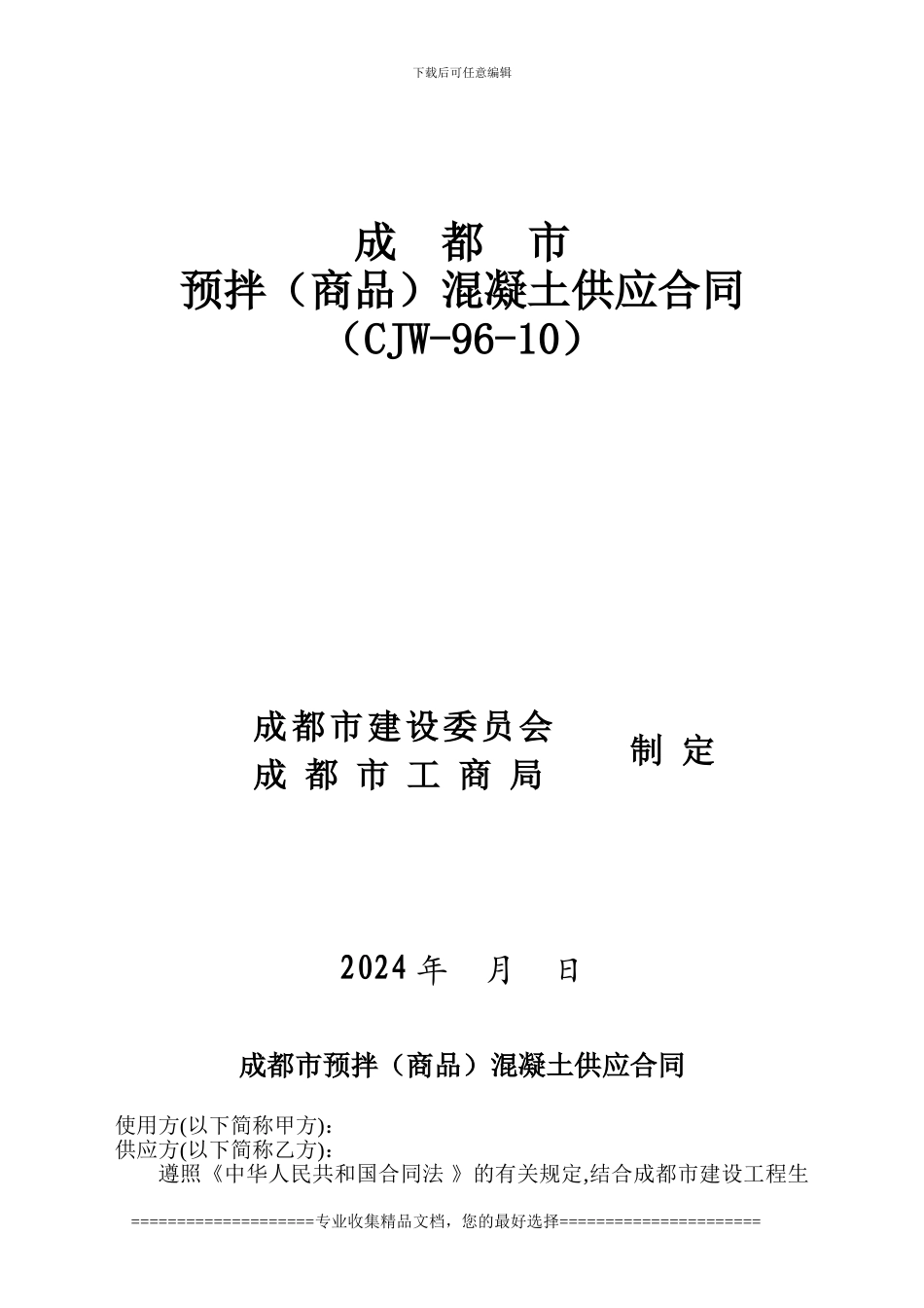 混凝土普通合同.doc.deflate_第1页