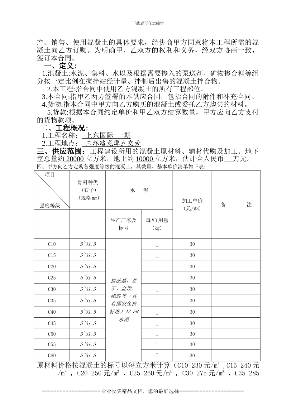混凝土普通合同.doc.deflate_第2页