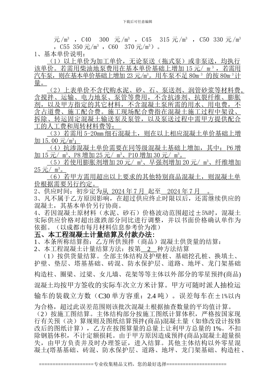 混凝土普通合同.doc.deflate_第3页