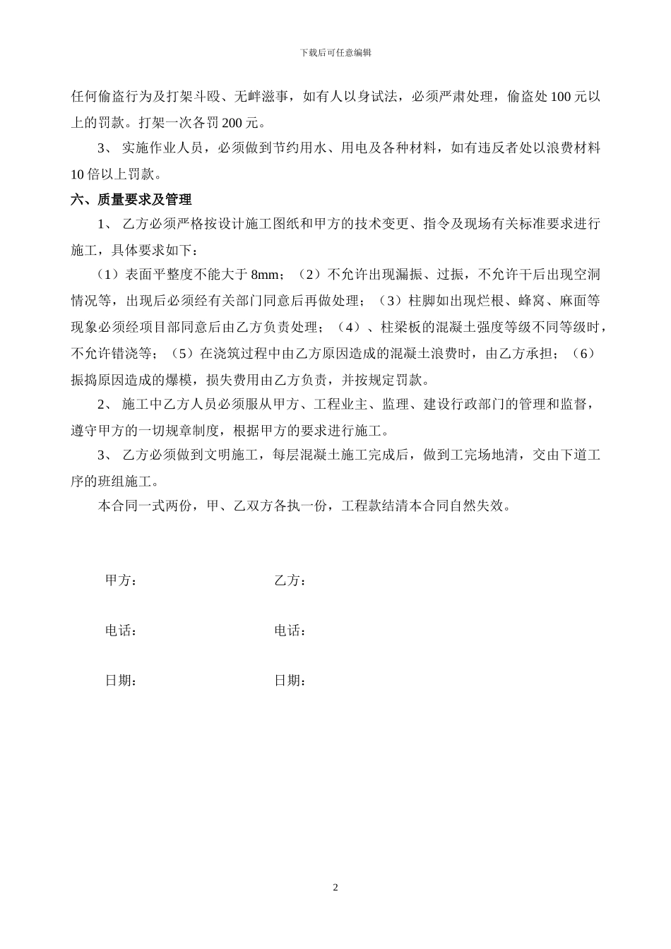 混凝土浇筑劳务分包合同_第2页