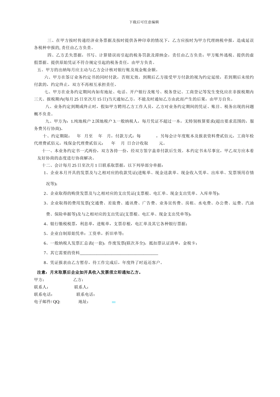 混凝土浇筑劳务合同_第2页