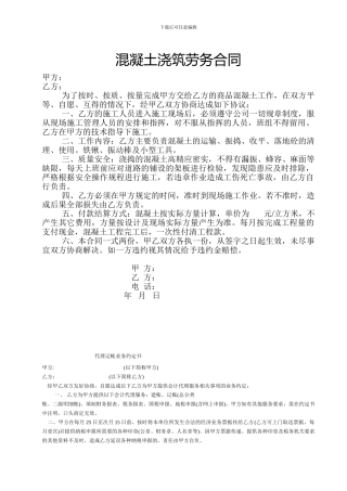 混凝土浇筑劳务合同