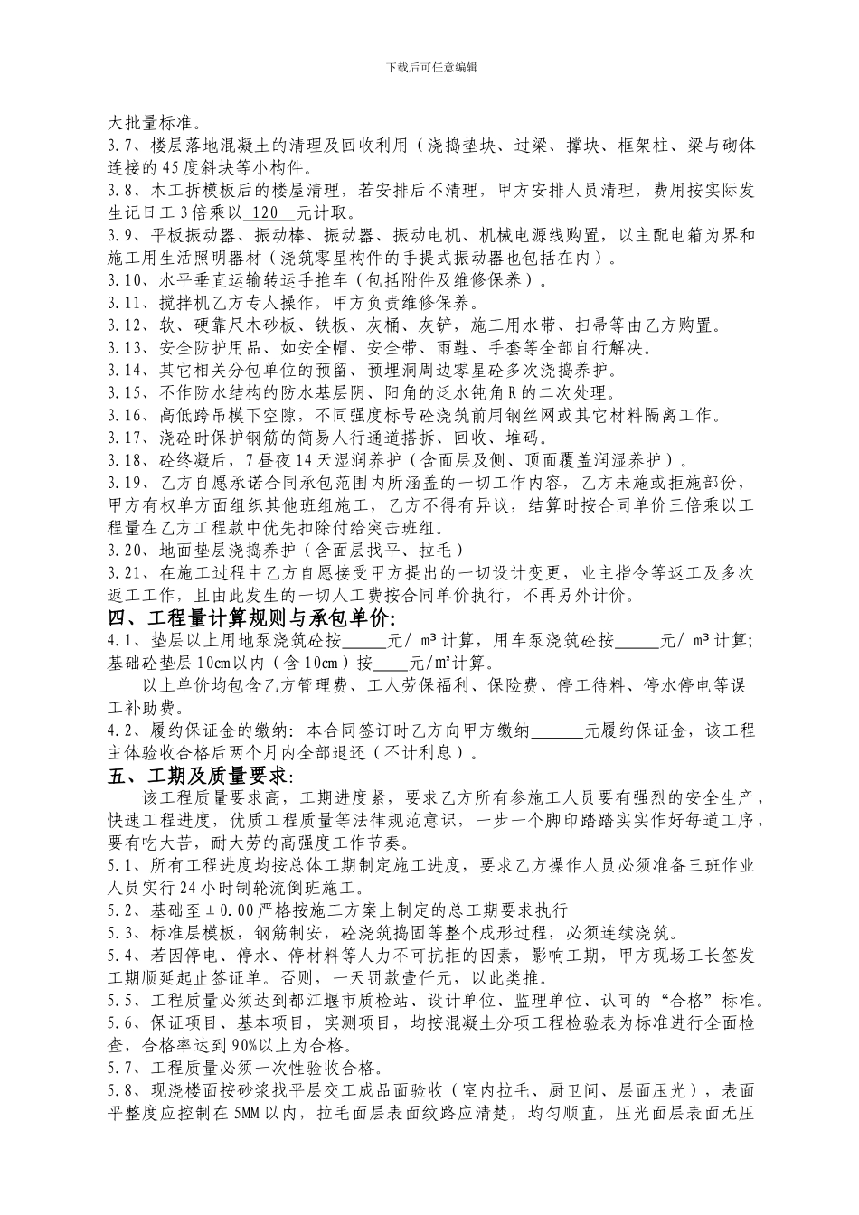 混凝土浇筑施工承包合同_第2页