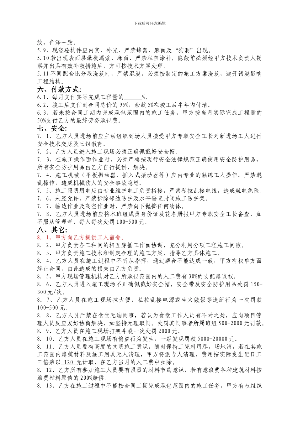 混凝土浇筑施工承包合同_第3页