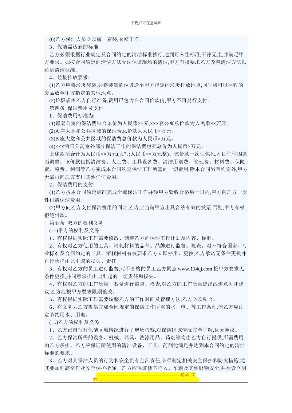 深圳酒店公寓保洁合同_第2页