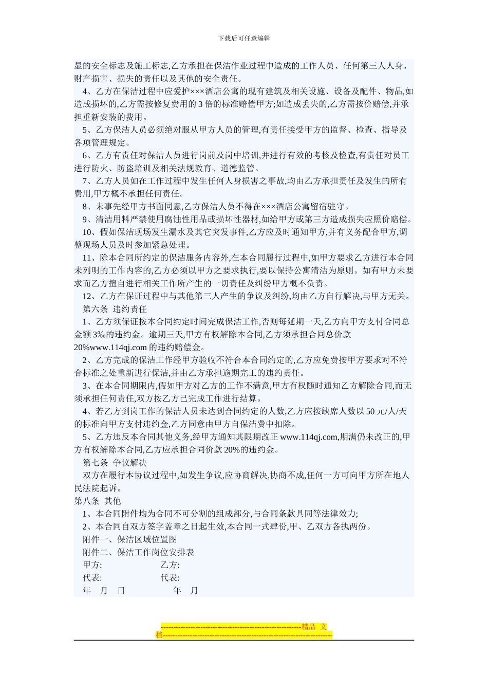 深圳酒店公寓保洁合同_第3页