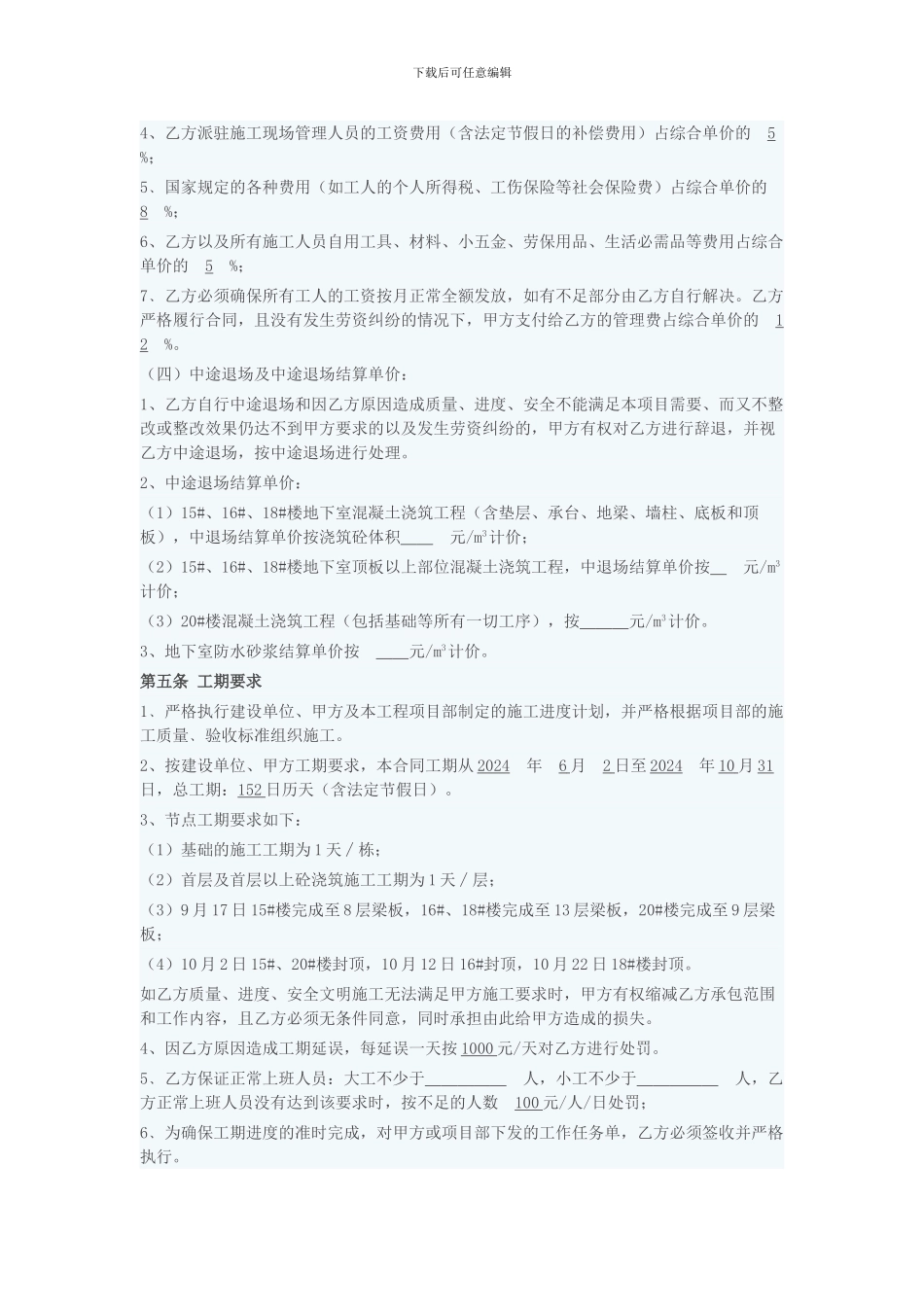 混凝土浇筑劳务承包合同_第2页