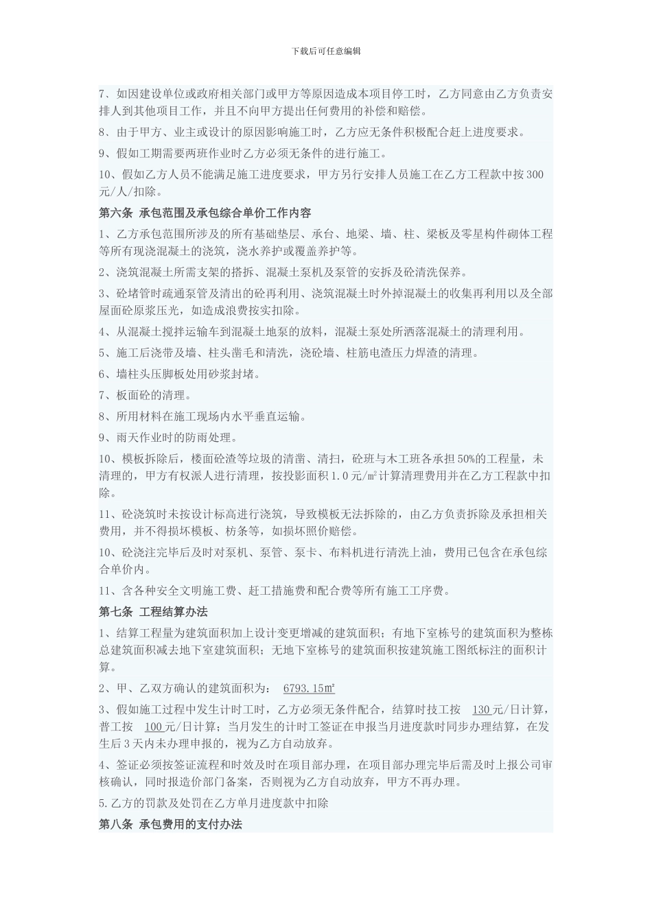 混凝土浇筑劳务承包合同_第3页