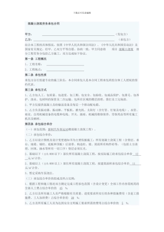 混凝土浇筑劳务承包合同