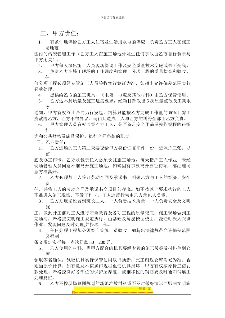 混凝土班施工班组合同_第2页
