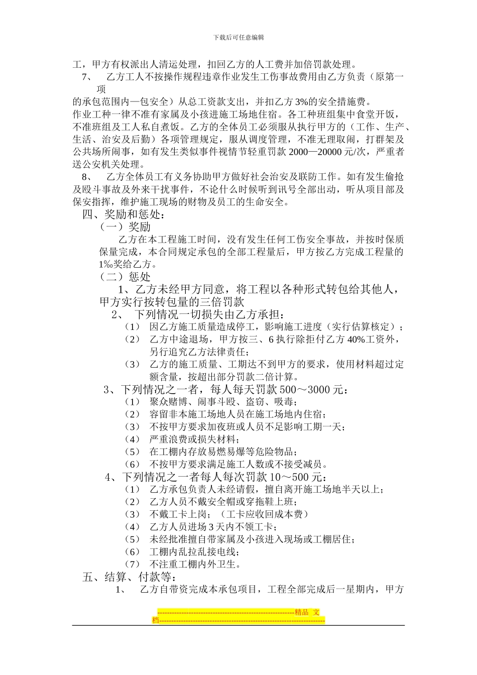 混凝土班施工班组合同_第3页