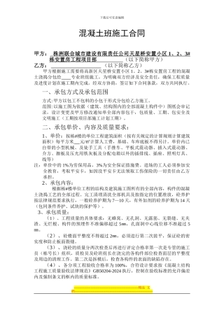 混凝土班施工班组合同