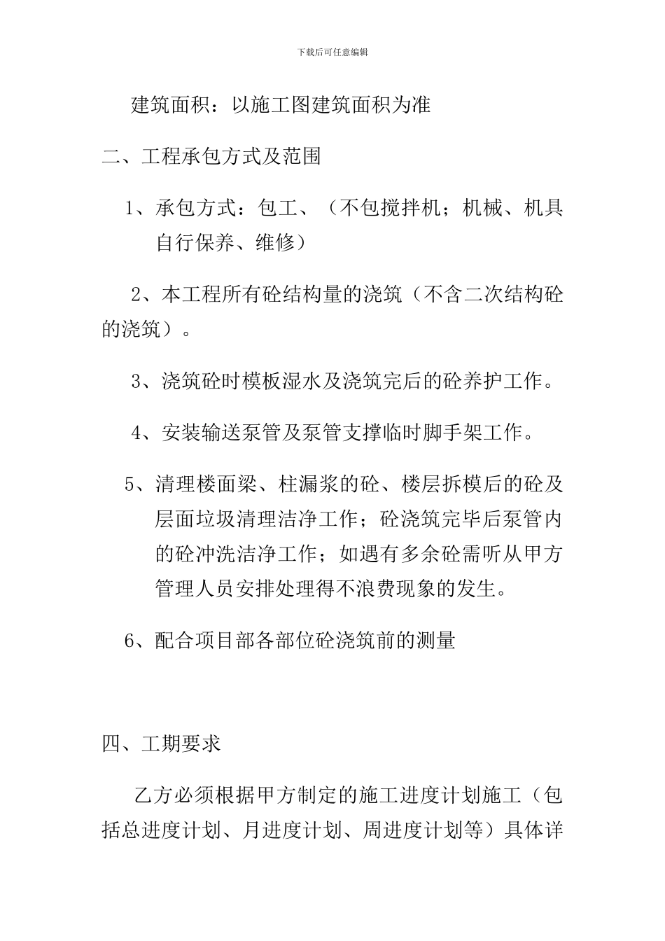 混凝土班组承包协议_第2页