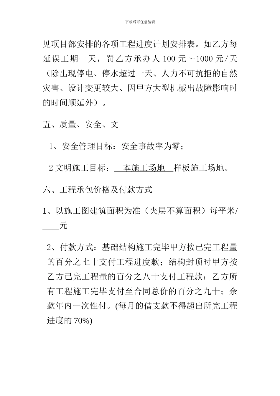 混凝土班组承包协议_第3页