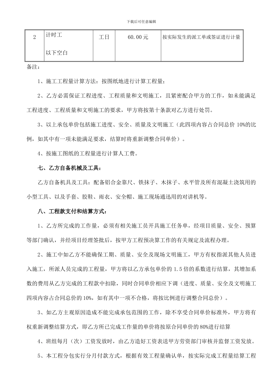 混凝土班组劳务合同_第2页