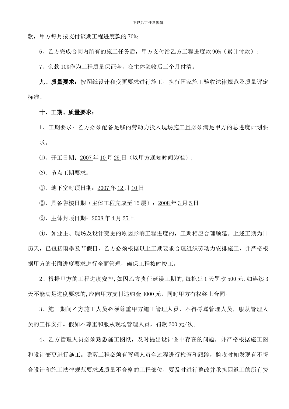 混凝土班组劳务合同_第3页