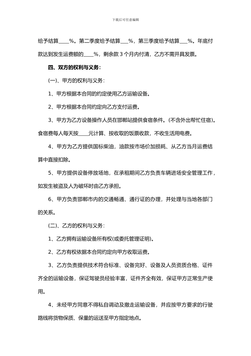 混凝土罐车运输合同_第2页