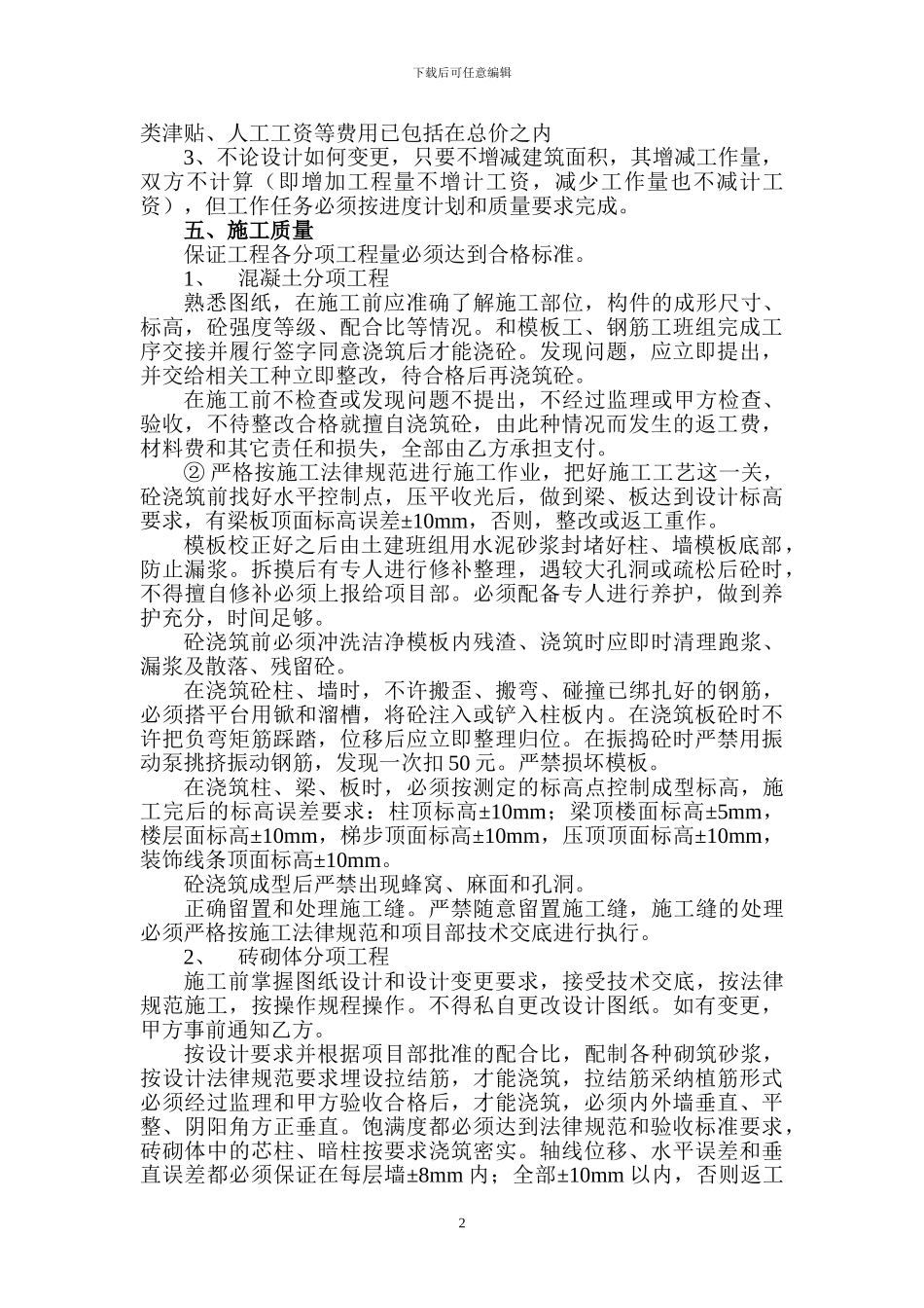混凝土班组施工合同_第2页