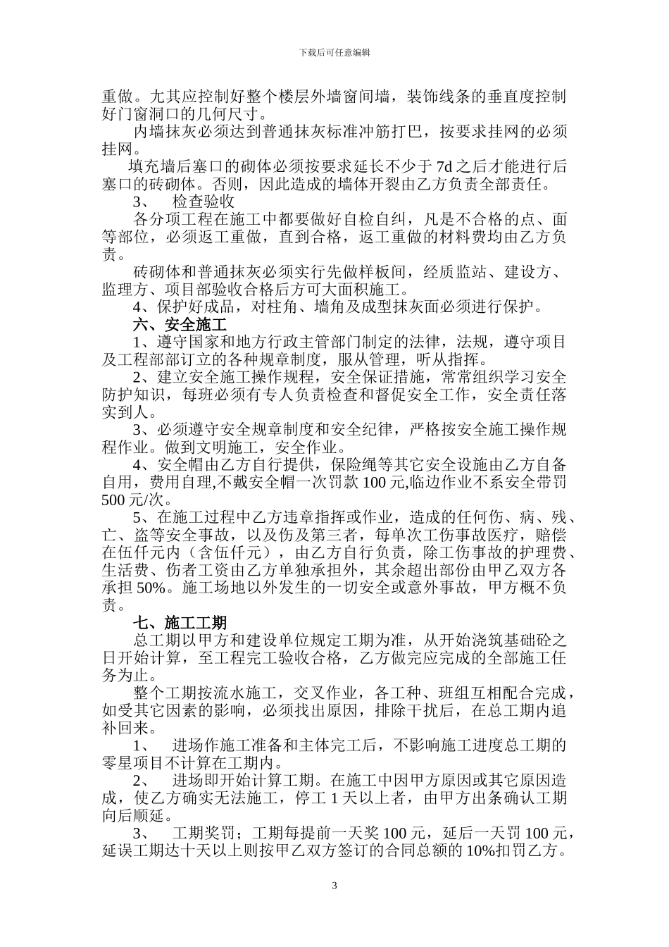 混凝土班组施工合同_第3页