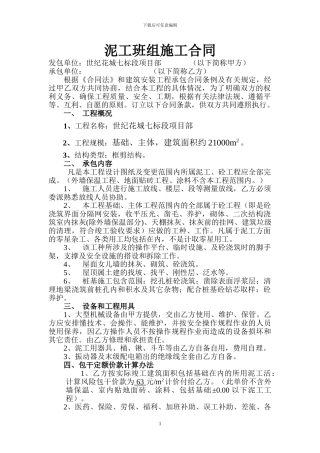 混凝土班组施工合同