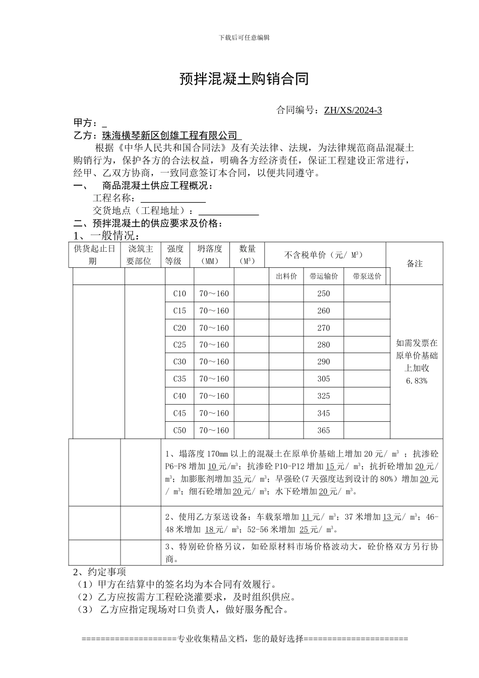 混凝土购销合同(模版)_第1页