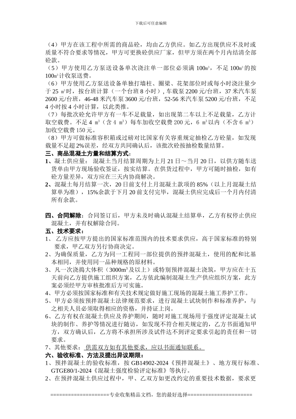 混凝土购销合同(模版)_第2页