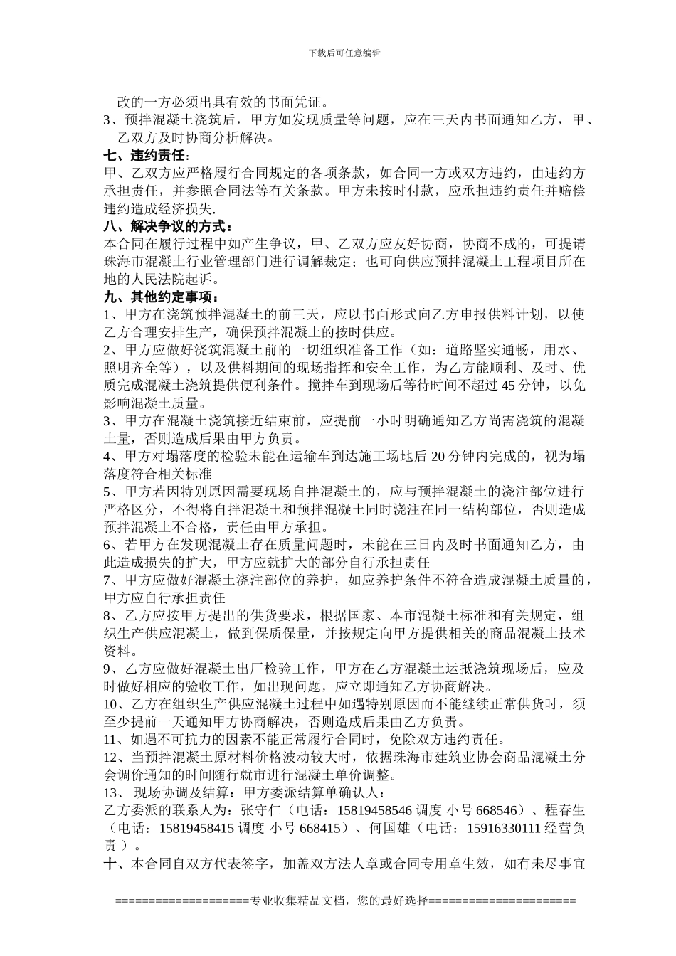 混凝土购销合同(模版)_第3页