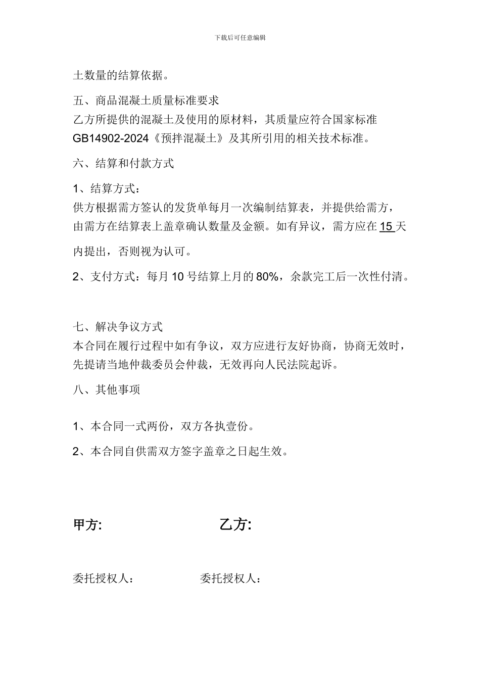 混凝土购销合同简易版_第2页
