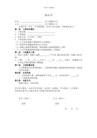 混凝土地面协议书