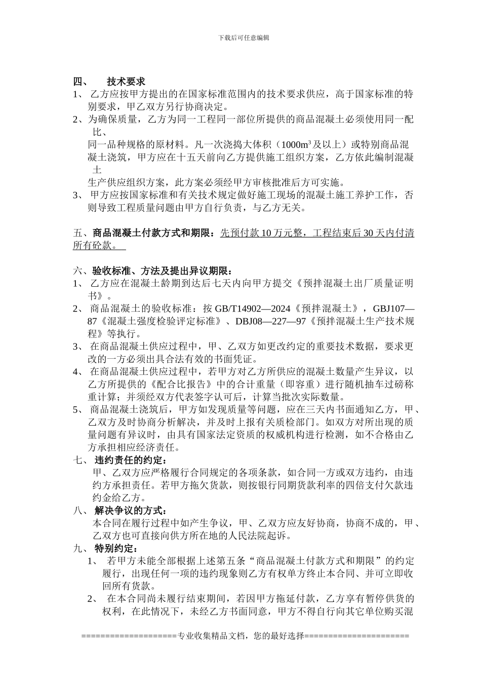 混凝土购销合同2024年2月_第2页