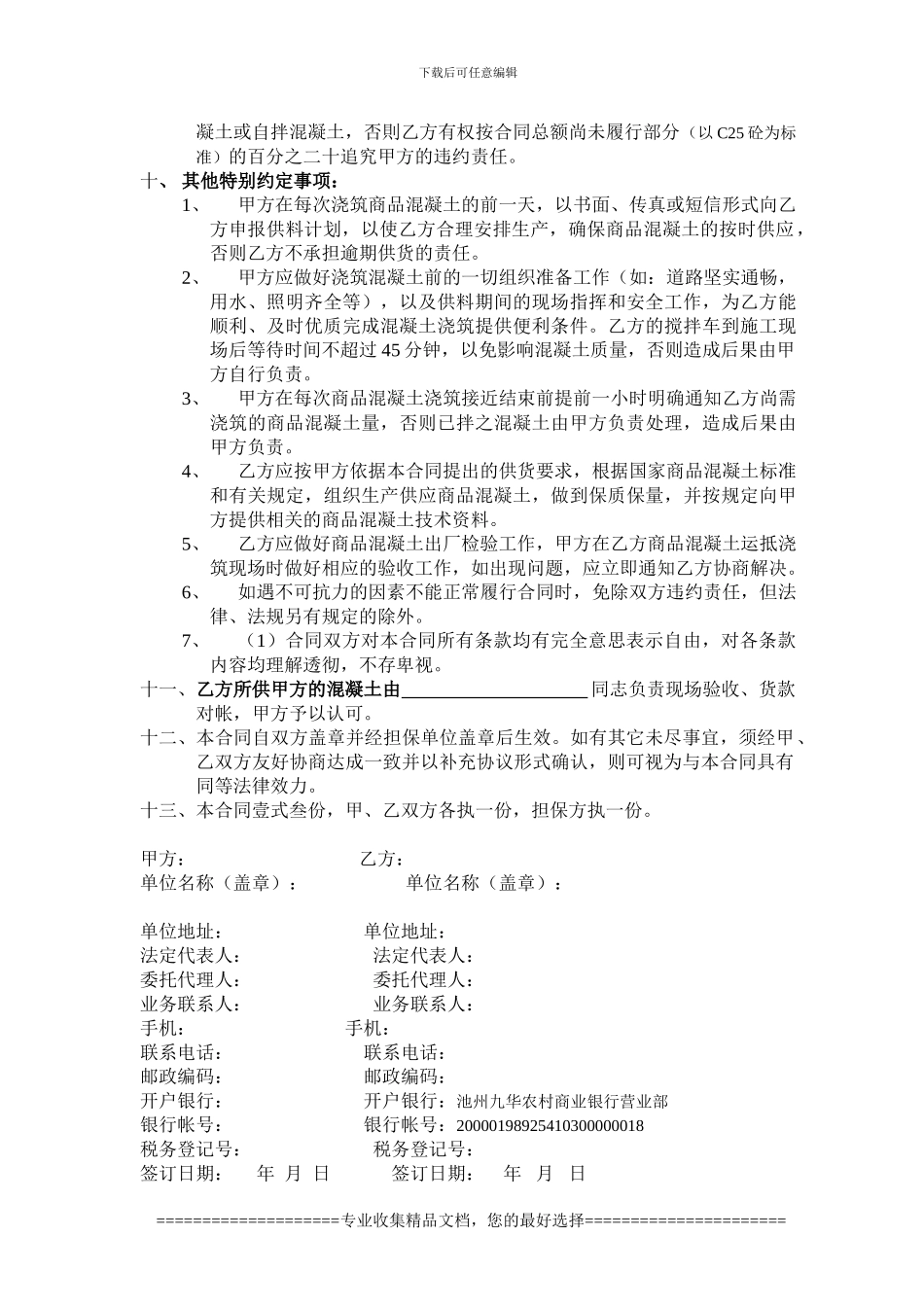 混凝土购销合同2024年2月_第3页