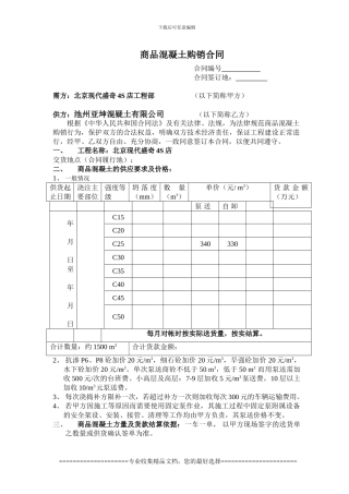 混凝土购销合同2024年2月