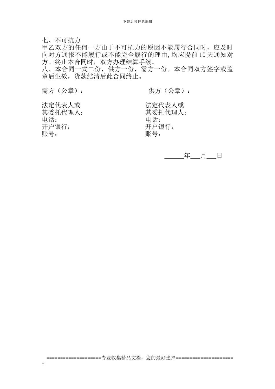 混凝土购销合同范本_第2页