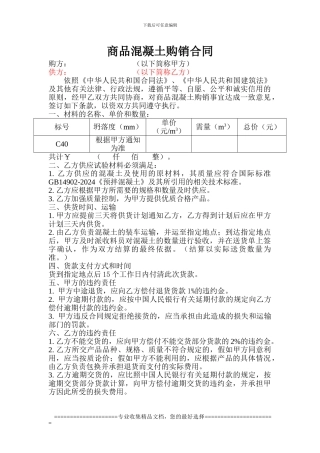 混凝土购销合同范本