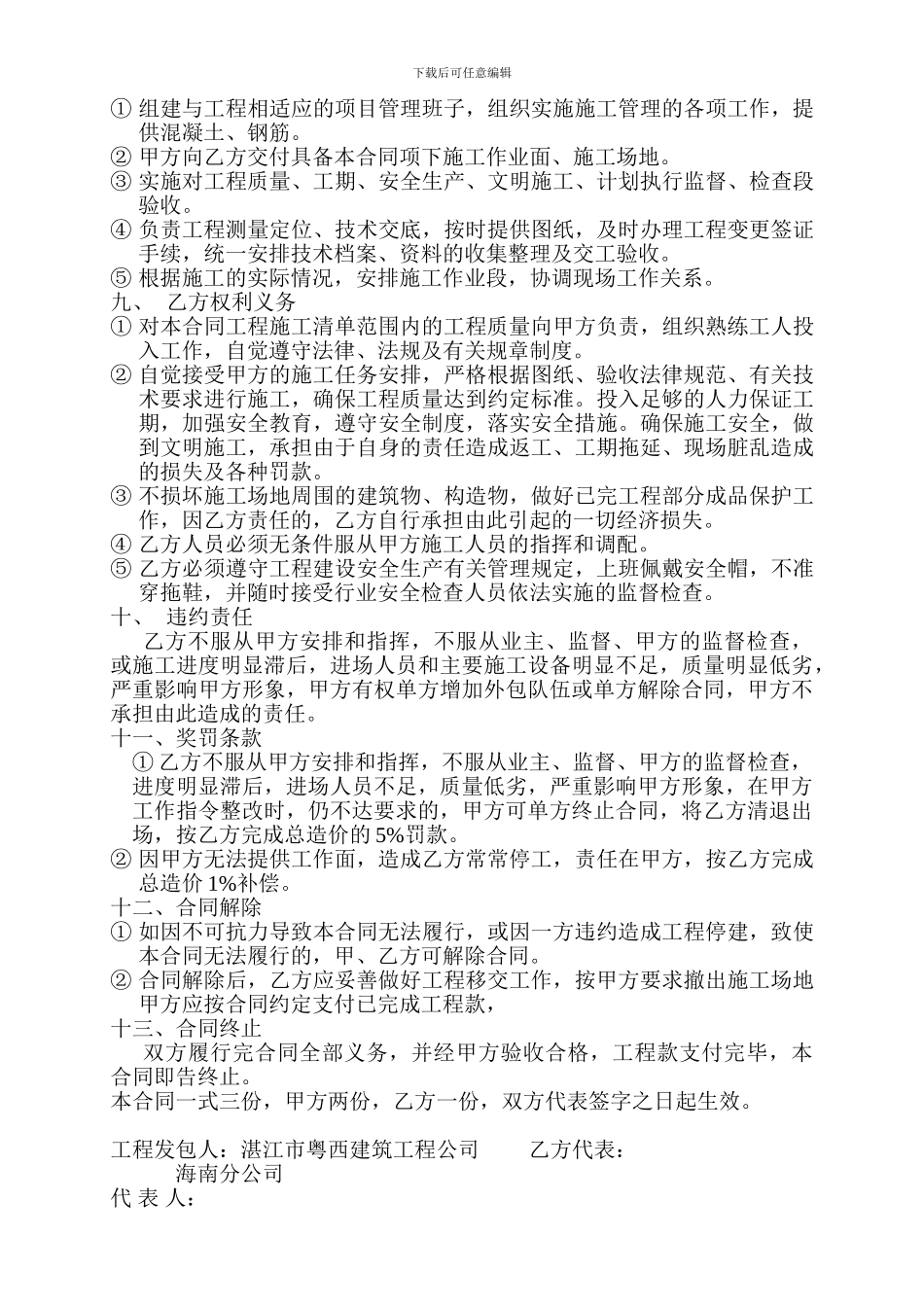 混凝土路面施工劳务承包合同_第2页