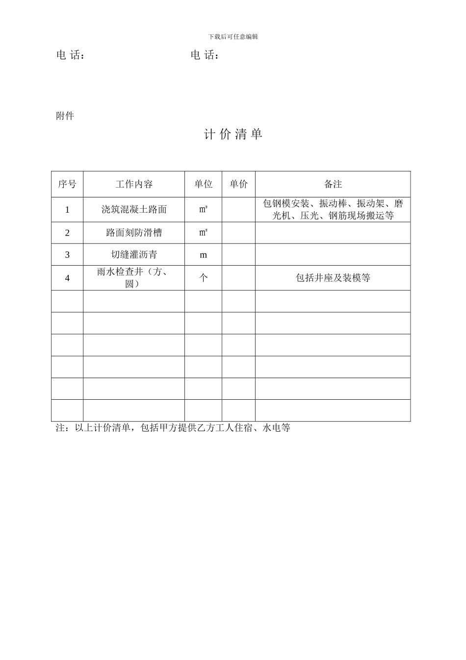 混凝土路面施工劳务承包合同_第3页