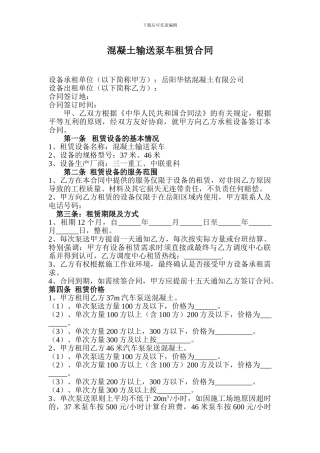 混凝土输送泵车租赁合同