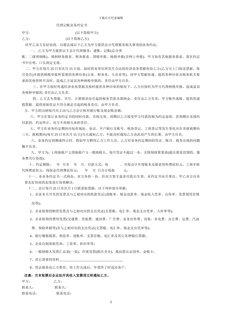 混凝土运输承包合同_第3页