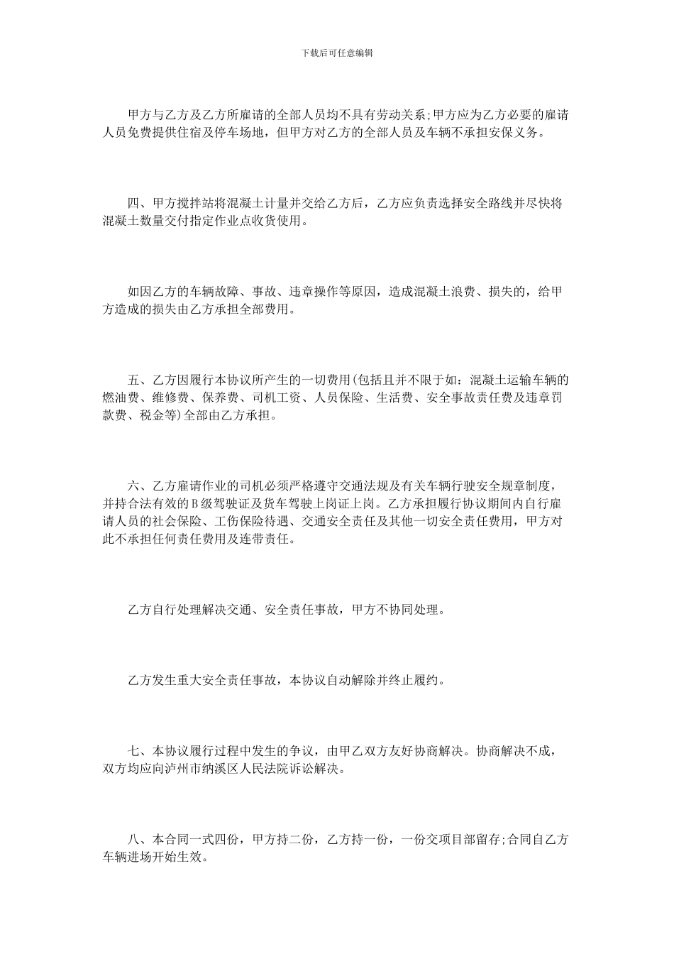 混凝土运输承包合同范本3篇_第3页