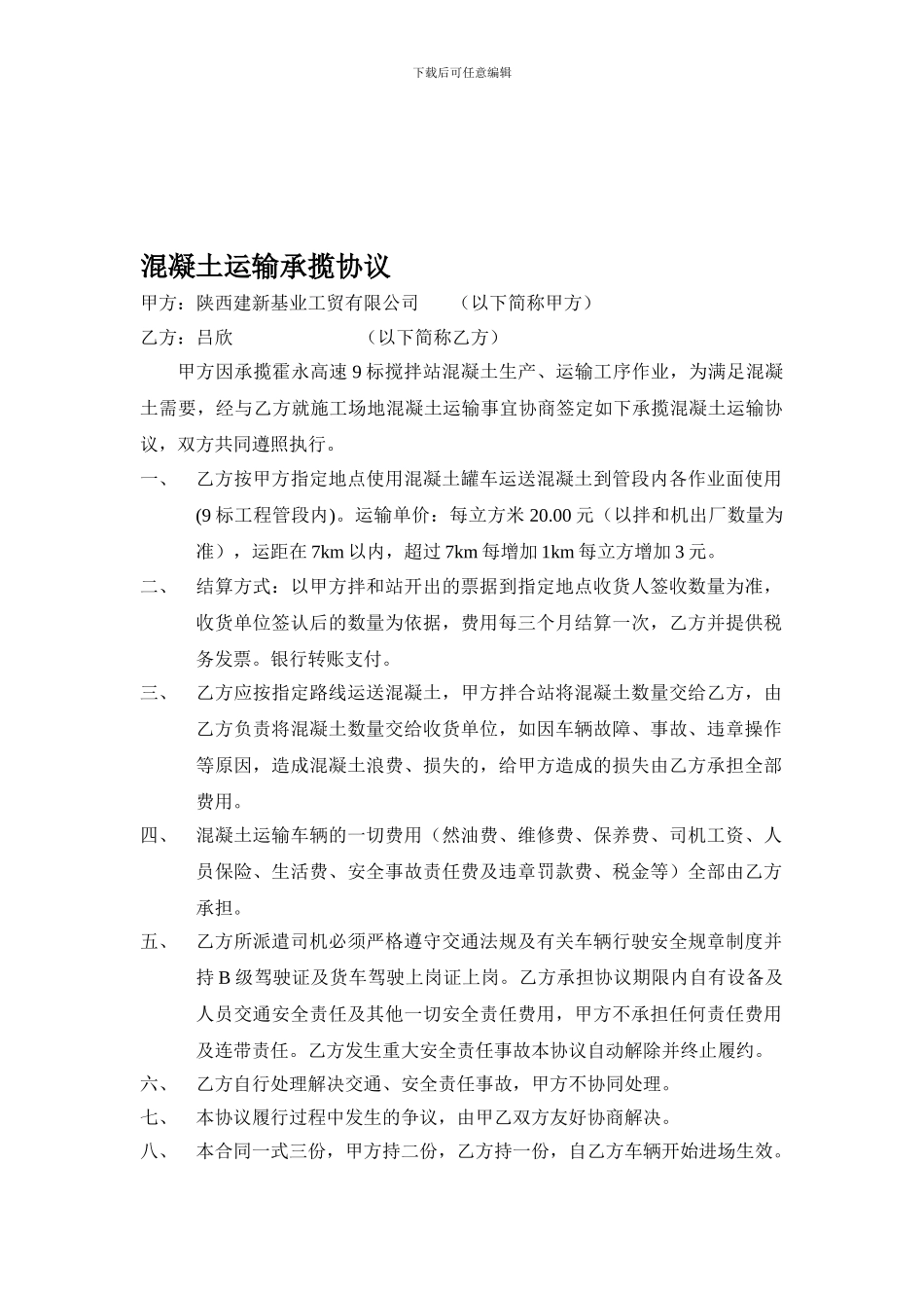 混凝土运输合同_第1页