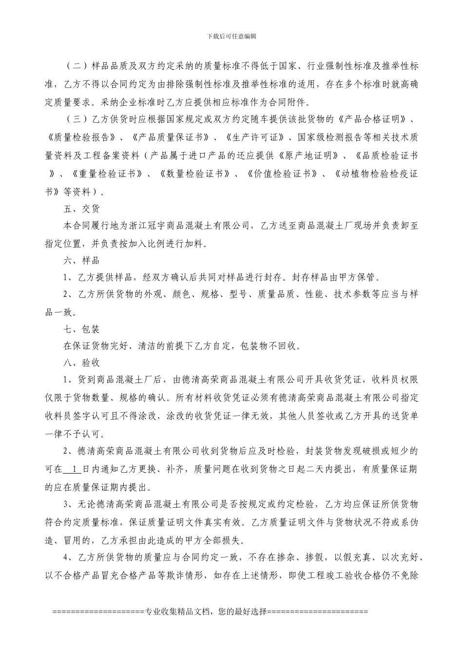 混凝土外加剂合同_第2页