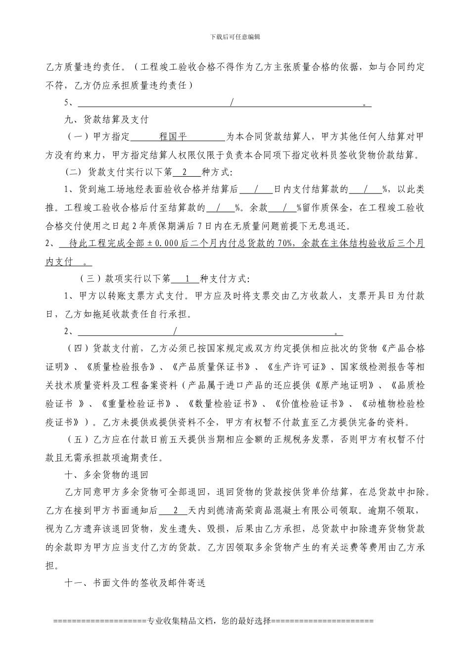 混凝土外加剂合同_第3页