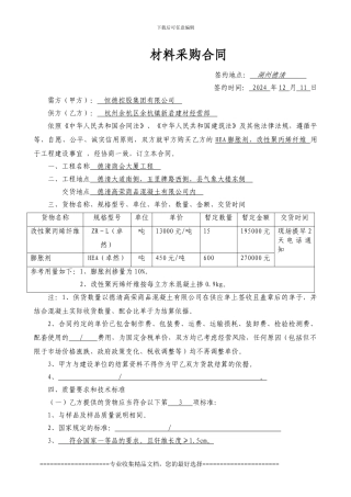 混凝土外加剂合同